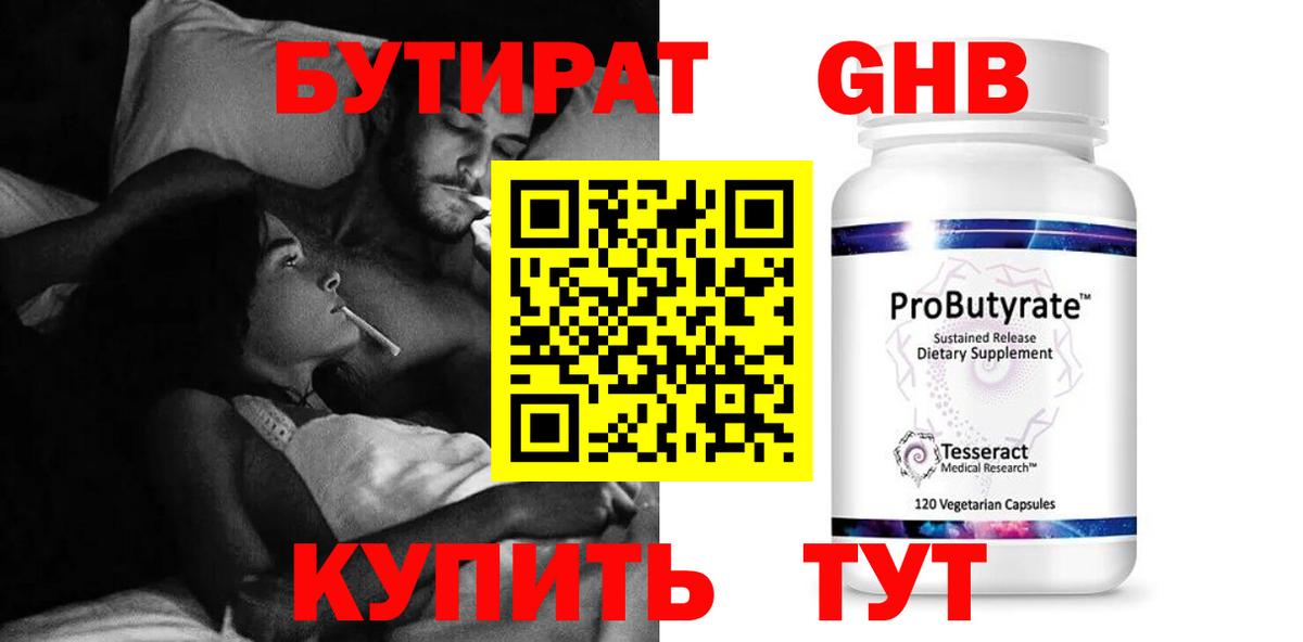 БУТИРАТ BDO Кызыл
