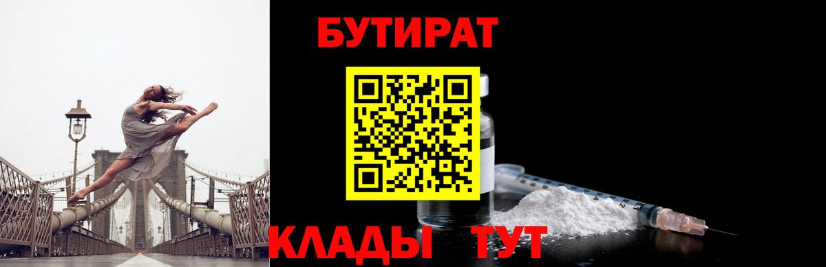 Кызыл  БУТИРАТ  Вход с VPN  БУТИРАТ 1.4BDO 