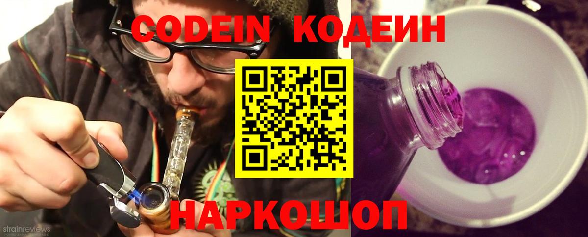 Кызыл  Кодеин Purple Drank  Кодеин напиток Lean (лин)  Вход с VPN 