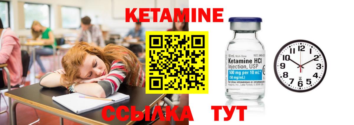 Кетамин ketamine Кызыл