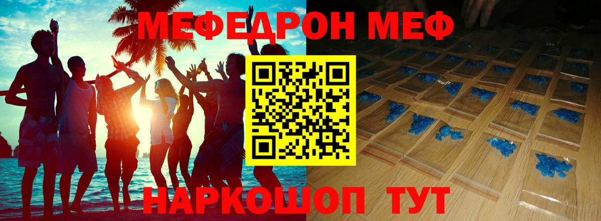 Меф мяу мяу  Кызыл