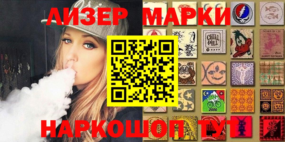 Наркотические марки 1,5мг Кызыл